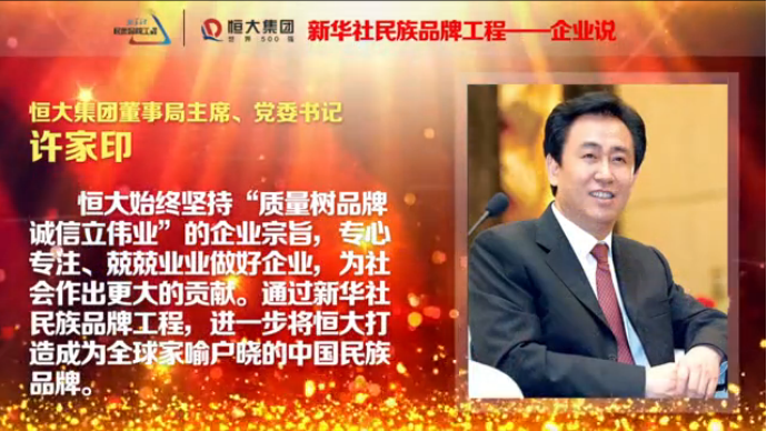 《新華社民族品牌工程&middot;企業(yè)說(shuō)》宣傳片致敬中國(guó)品牌日