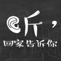 微視頻丨聽(tīng)，回家告訴你