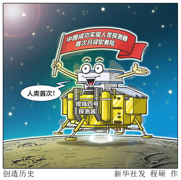 美俄航天專家點(diǎn)贊   &ldquo;嫦娥&rdquo;登月，追夢(mèng)不止