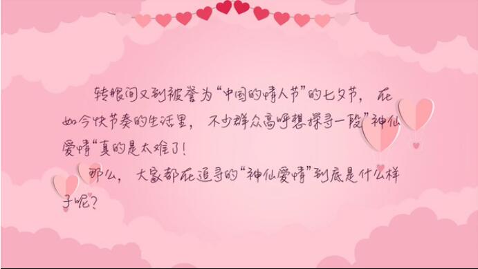 大家都在追尋的&ldquo;神仙愛情&rdquo;到底是什么樣子？