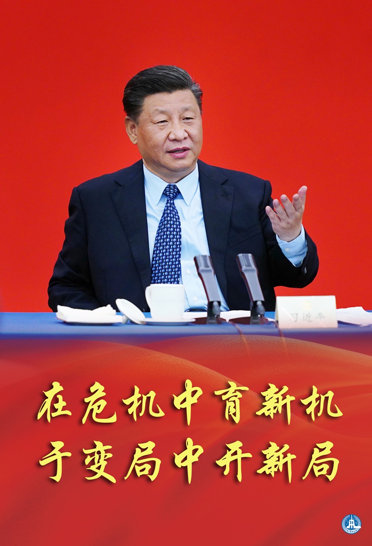 新華社評(píng)論員:在危機(jī)中育新機(jī)，于變局中開新局