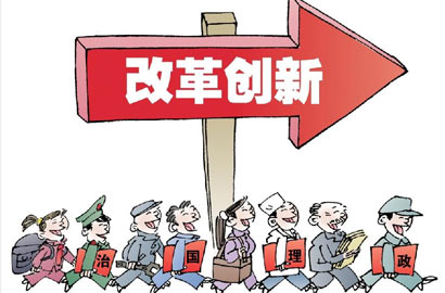 [十八大&middot;改革創(chuàng)新]風(fēng)向標(biāo)