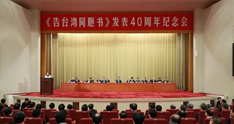 新華社評論員：為民族復興、祖國和平統(tǒng)一而共同奮斗