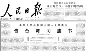 40年前的元旦，這篇文告搶了頭條