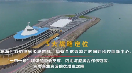 90秒，速覽粵港澳大灣區(qū)之魅力