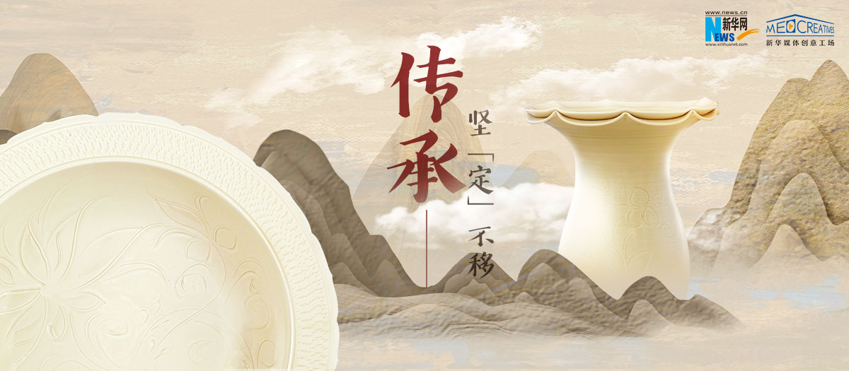 有話｜傳承，堅(jiān)&ldquo;定&rdquo;不移