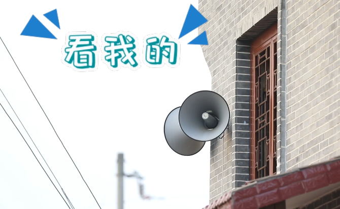 &ldquo;土味&rdquo;大喇叭又來啦！&ldquo;喊&rdquo;出的都是最暖音