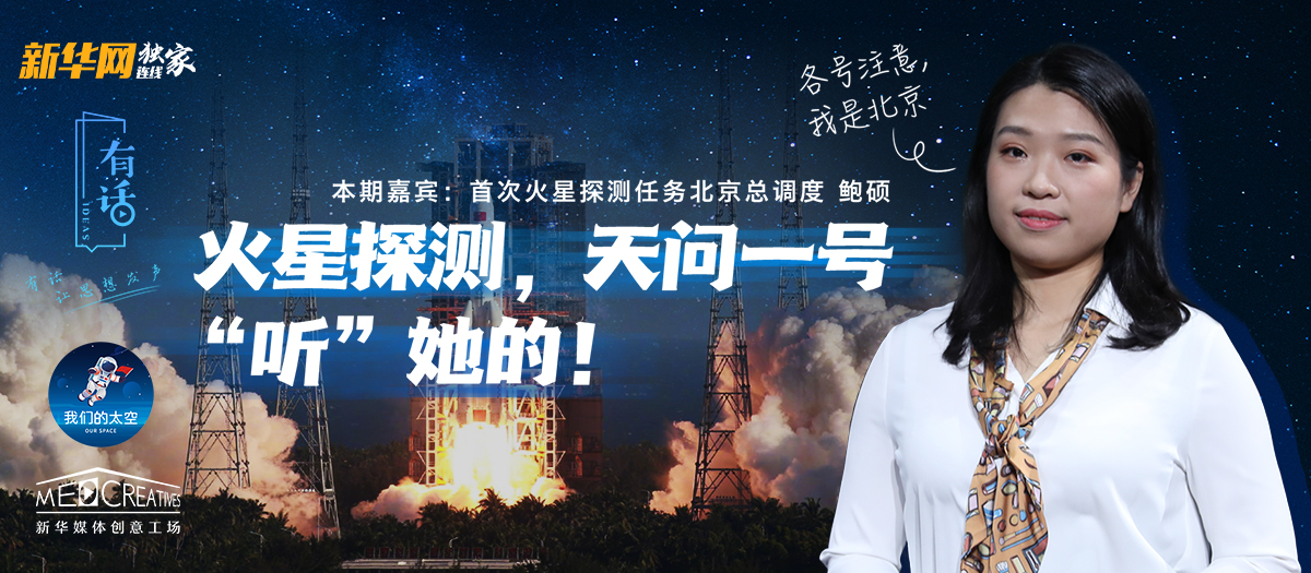 有話｜大寫的優(yōu)秀！90后的她成為了&ldquo;天問一號(hào)&rdquo;的北京總調(diào)度