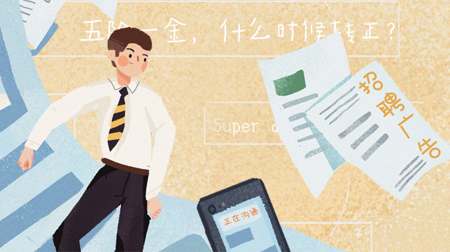 @求職的你，請收下這份避坑指南