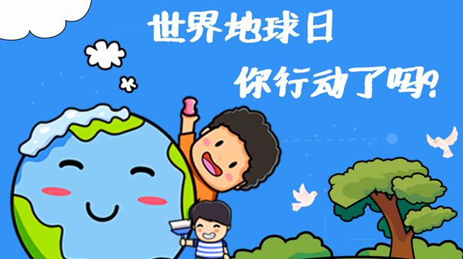 世界地球日|珍愛我們的家園，你行動了嗎?
