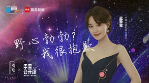 野心勃勃？我很抱歉