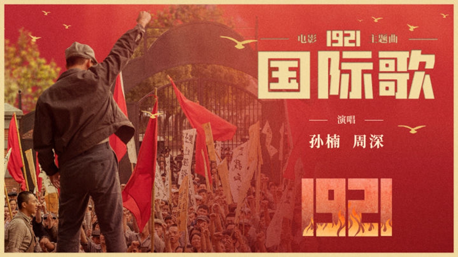 英特納雄耐爾，就一定要實現(xiàn)！