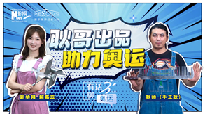 手工耿的創(chuàng)作能助力中國奧運(yùn)&ldquo;軍團(tuán)&rdquo;嗎？