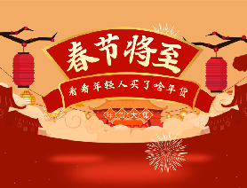 春節(jié)將至，看看年輕人買了啥年貨？