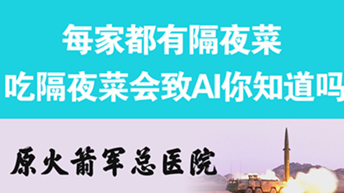經(jīng)常吃隔夜菜，當(dāng)心你的身體亮&ldquo;紅燈&rdquo;