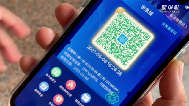 新華全媒+｜健康碼上線&ldquo;金色皮膚&rdquo;，你解鎖了嗎？