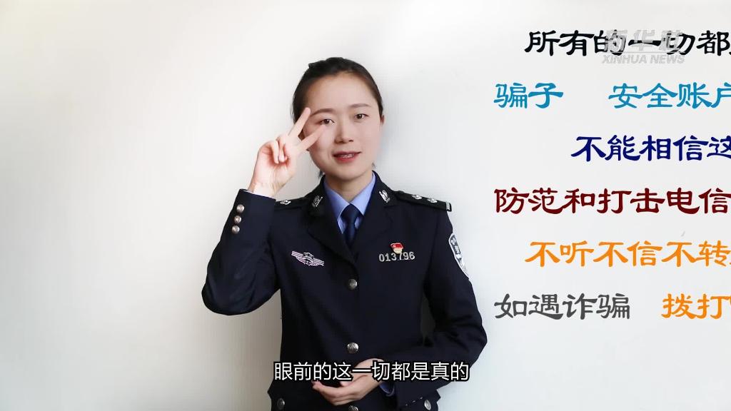 新華全媒+｜公益微視頻｜警花勝男解案拆招2：賠償是假，騙錢是真！