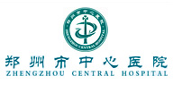 鄭州大學(xué)附屬鄭州中心醫(yī)院、汝南縣人民醫(yī)院簡介