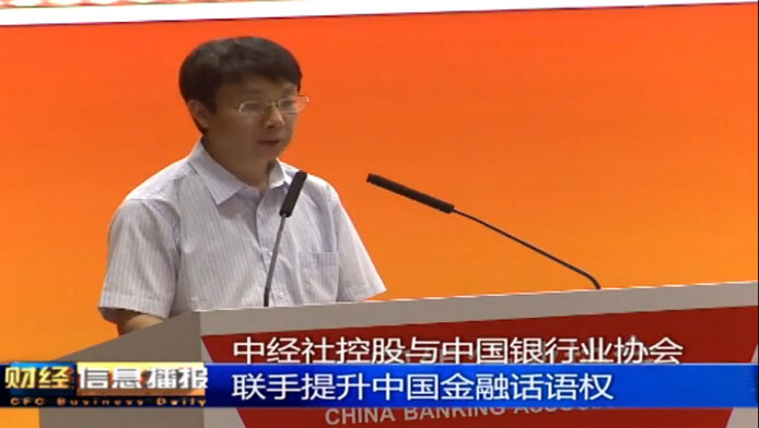 中經(jīng)社控股與中國銀行業(yè)協(xié)會聯(lián)手提升中國金融話語權