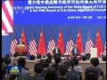 第六輪中美戰(zhàn)略與經(jīng)濟(jì)對(duì)話(huà)、第五輪中美人文交流高層磋商在京開(kāi)幕