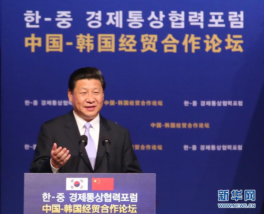 7月4日，國家主席習(xí)近平在首爾與韓國總統(tǒng)樸槿惠共同出席中韓經(jīng)貿(mào)合作論壇。習(xí)近平發(fā)表題為《攜手合作，共創(chuàng)未來》的重要講話。 新華社記者蘭紅光 攝 