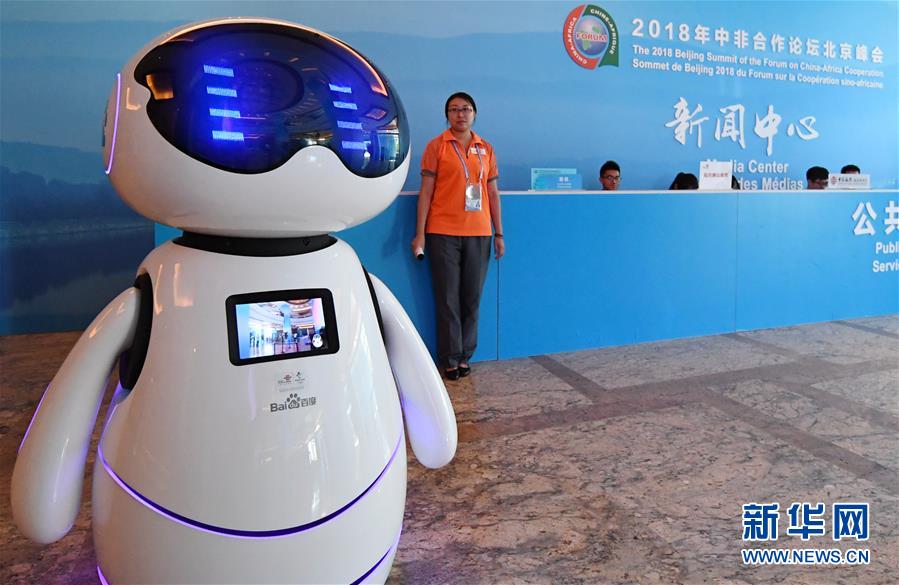 (中非合作論壇)(5)2018年中非合作論壇北京峰會(huì)新聞中心開始試運(yùn)行