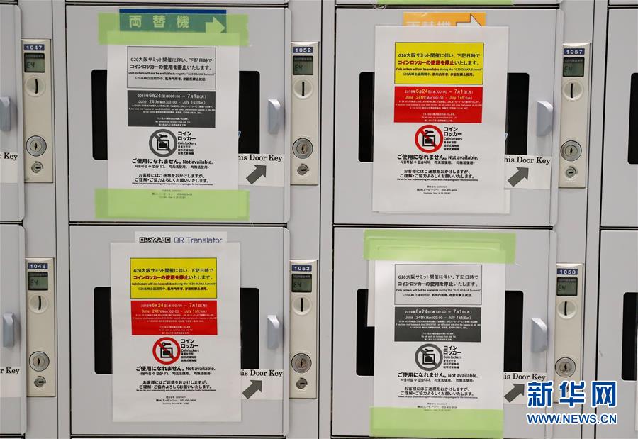 （國(guó)際&middot;圖文互動(dòng)）（3）大阪準(zhǔn)備就緒 靜待二十國(guó)集團(tuán)領(lǐng)導(dǎo)人峰會(huì)召開