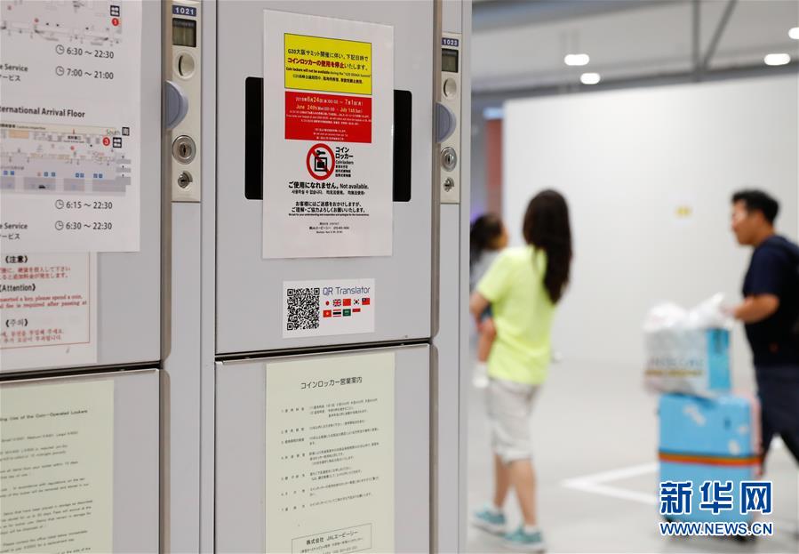 （國(guó)際&middot;圖文互動(dòng)）（6）大阪準(zhǔn)備就緒 靜待二十國(guó)集團(tuán)領(lǐng)導(dǎo)人峰會(huì)召開