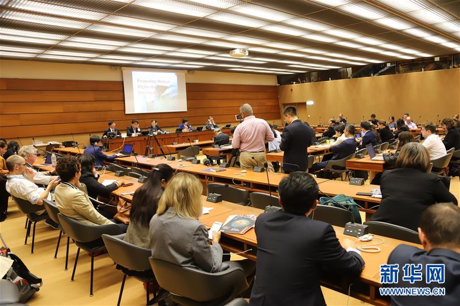 (國際·圖文互動)(3)“新中國人權事業(yè)發(fā)展70年”主題邊會在日內瓦舉行