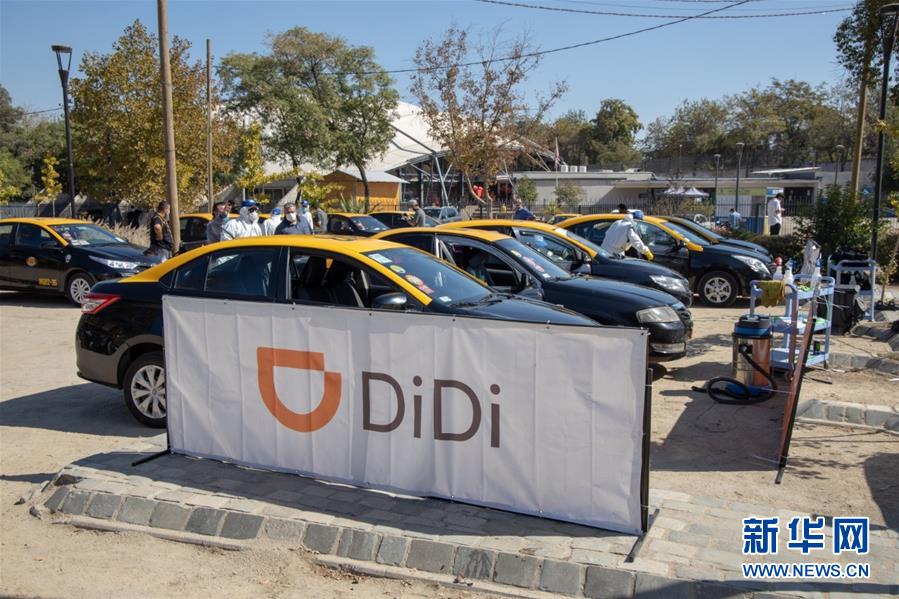 (國(guó)際疫情·圖文互動(dòng))(3)滴滴攜中國(guó)抗疫經(jīng)驗(yàn) 伴智利民眾共克時(shí)艱