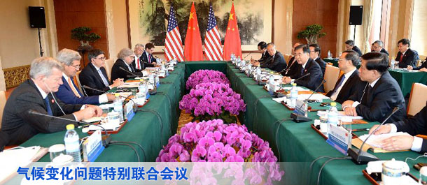 第六輪中美戰(zhàn)略與經濟對話舉行氣候變化問題特別聯(lián)合會議（圖）