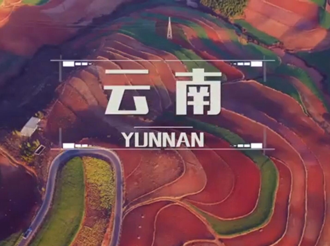 面向全球，直播&ldquo;一帶一路&rdquo;！&mdash;&mdash;古道新生云之南