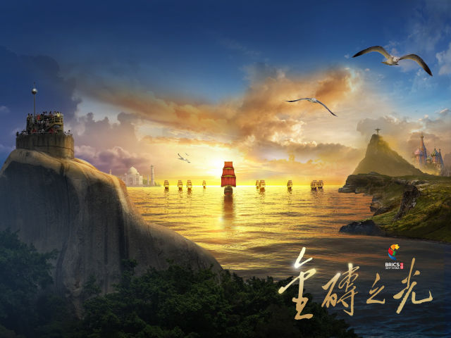 廈門會(huì)晤在即，新華社重磅推出3D視頻《金磚之光》