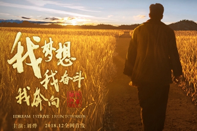 我夢(mèng)想，我?jiàn)^斗，我奔向&hellip;&hellip;