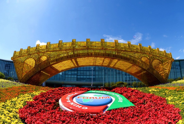 2018，中非夢想共輝映