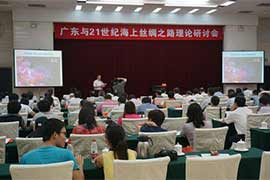 &ldquo;廣東與21世紀海上絲綢之路&rdquo;理論研討會舉行